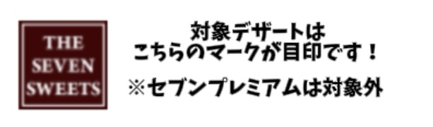 デザートクーポン対象ロゴ