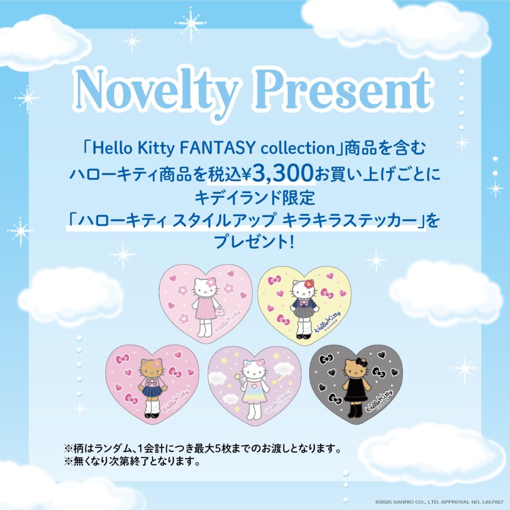 HelloKitty FANTASY collection 購入者特典