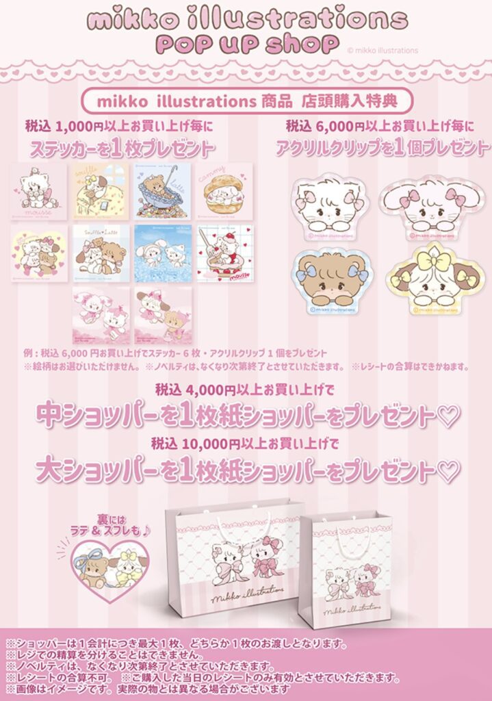 mikko illustrations購入者特典