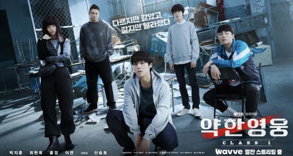 『弱いヒーローclass１』あらすじ