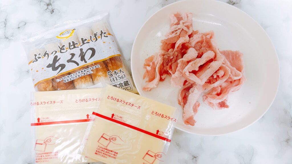 【簡単レシピ】肉のちくわチーズ巻き