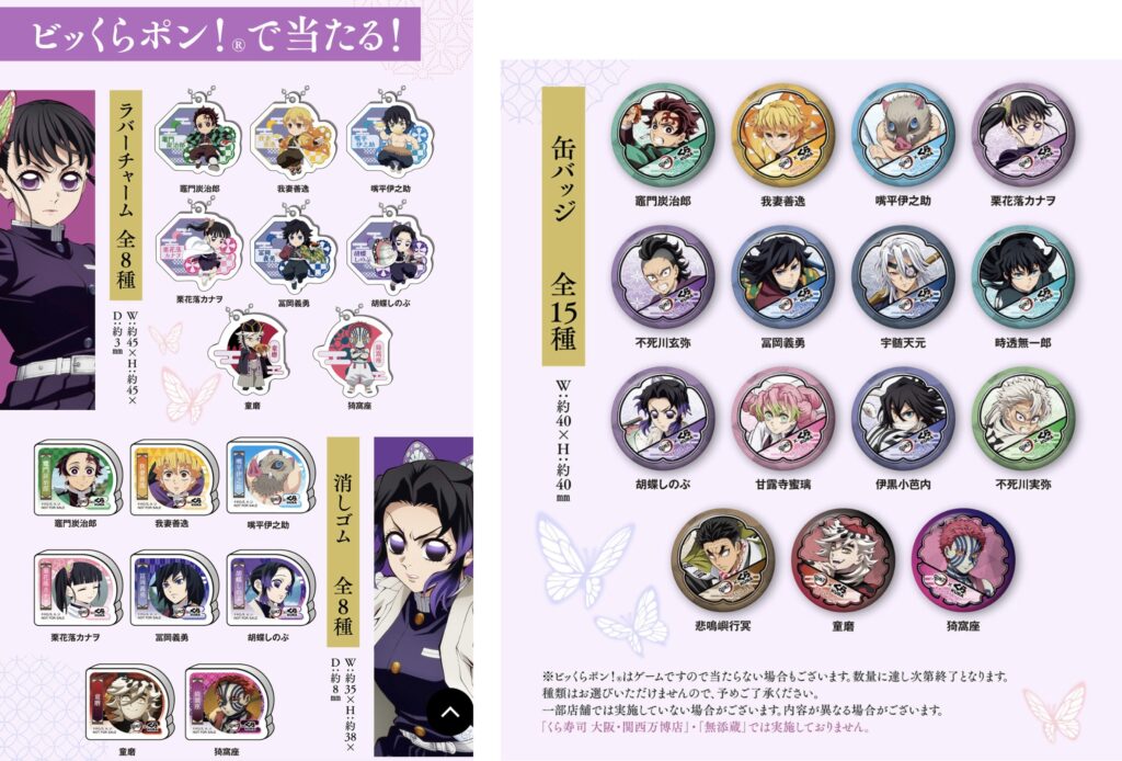 鬼滅の刃コラボ限定ビッくらポン！
