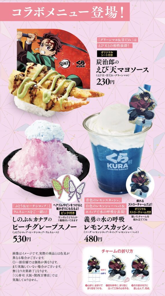 くら寿司「鬼滅の刃」コラボメニュー