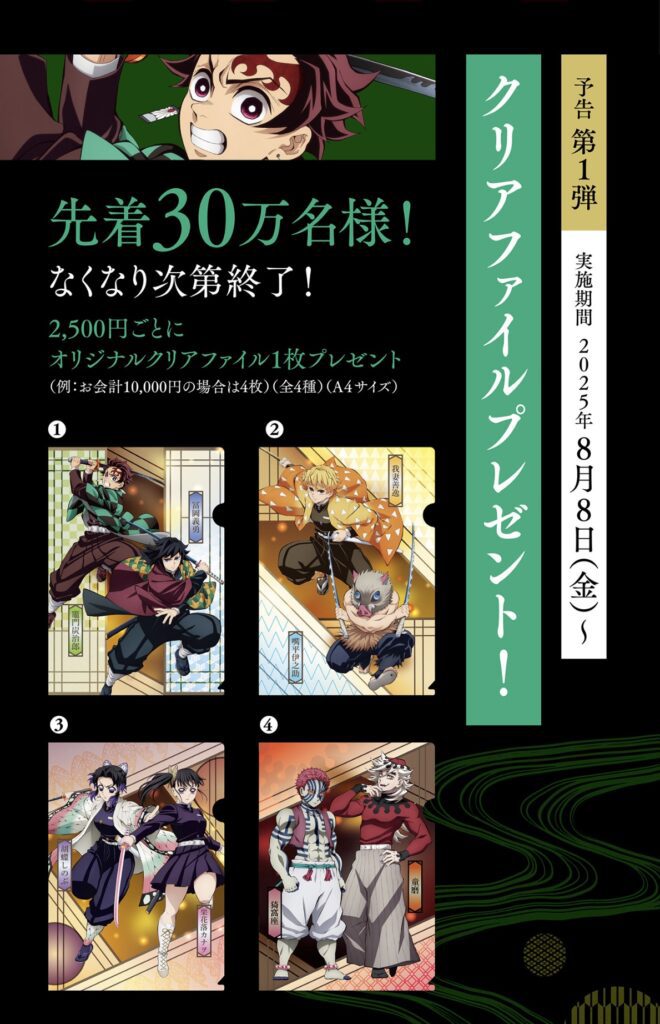 くら寿司「鬼滅の刃」コラボ注文者限定特典