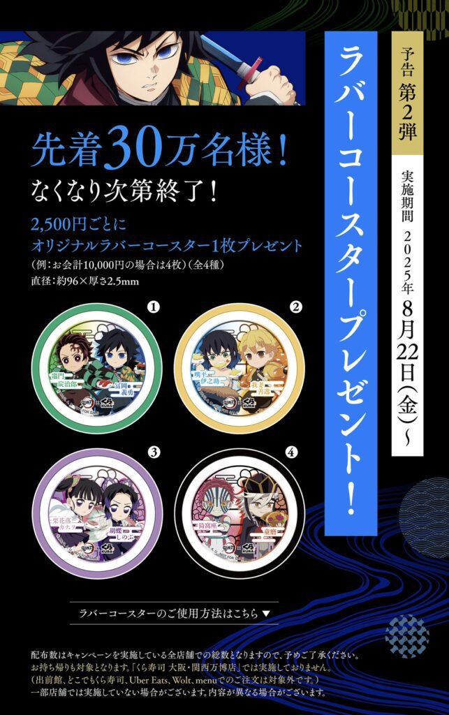 鬼滅の刃コラボ　第二弾 注文者限定プレゼント
