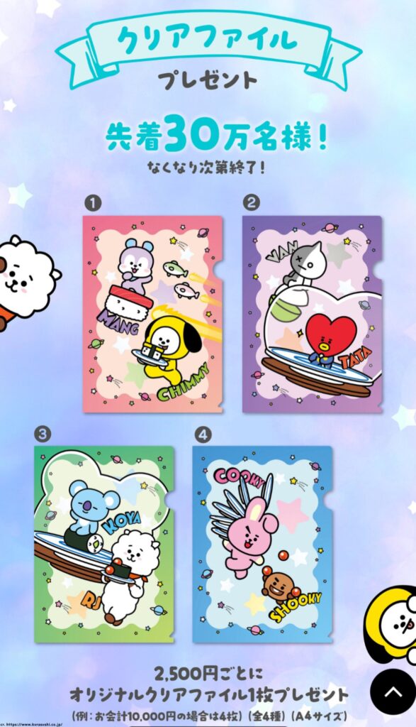 お会計2500円ごとにもらえるプレゼント