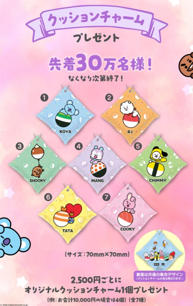 お会計2500円ごとにもらえるプレゼント