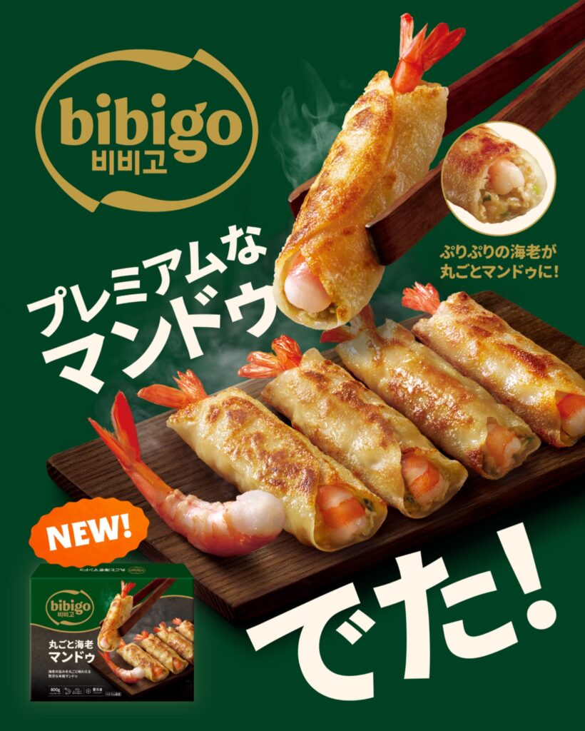 さまざまな製品を世に出している韓国フードメーカーbibigoが新商品を発表！
