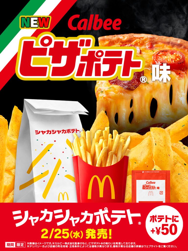 マクドナルド新商品情報をご紹介!