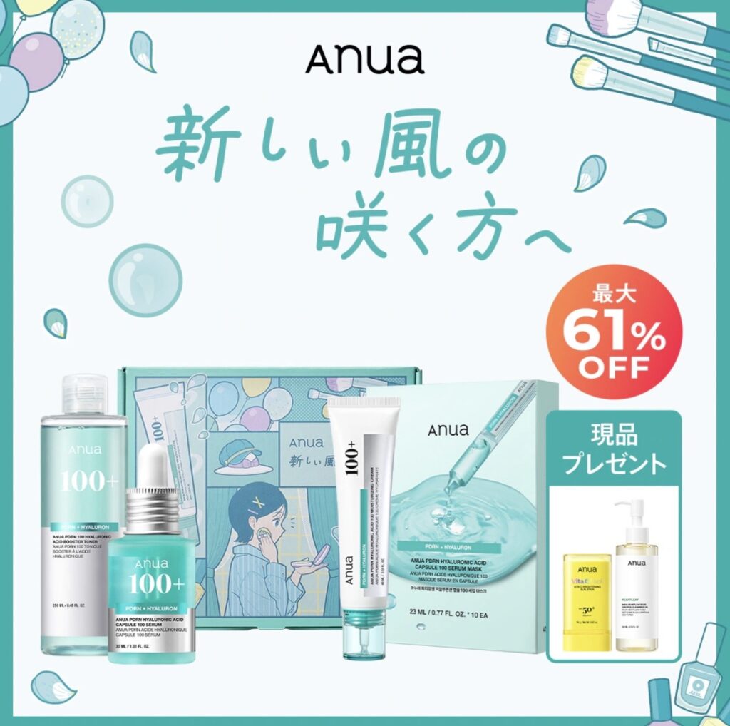 【コスメ】Qoo10メガ割　Anuaのセットがお得な件。