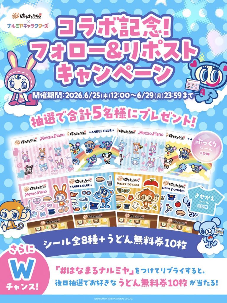 はなまる×ナルミヤコラボイベント
