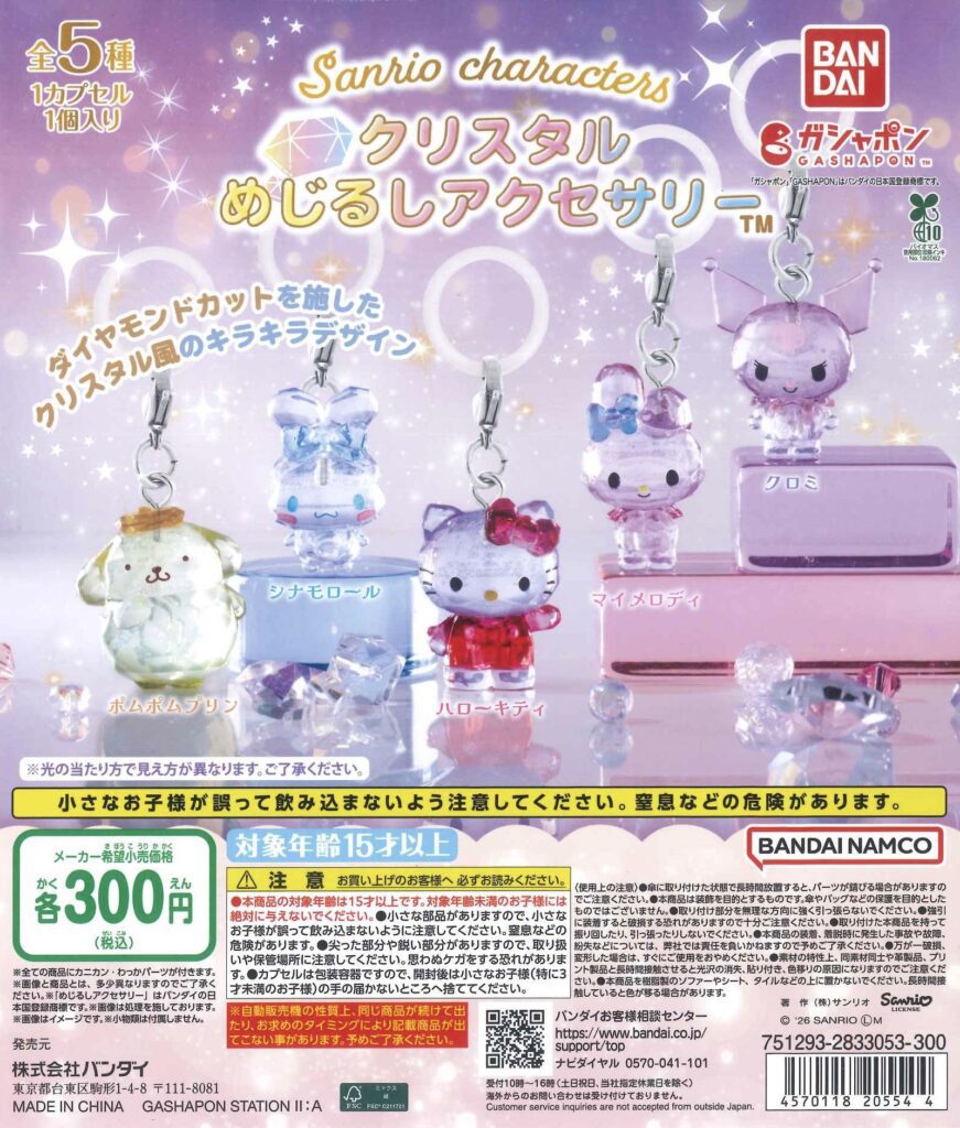 サンリオキャラクターズ クリスタルめじるしアクセサリー