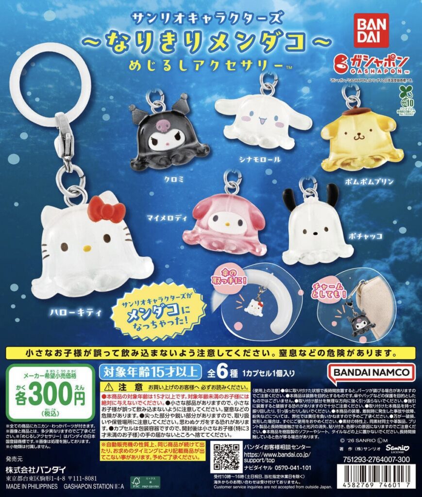 サンリオキャラクターズ~なりきりメンダコ~ めじるしアクセサリー