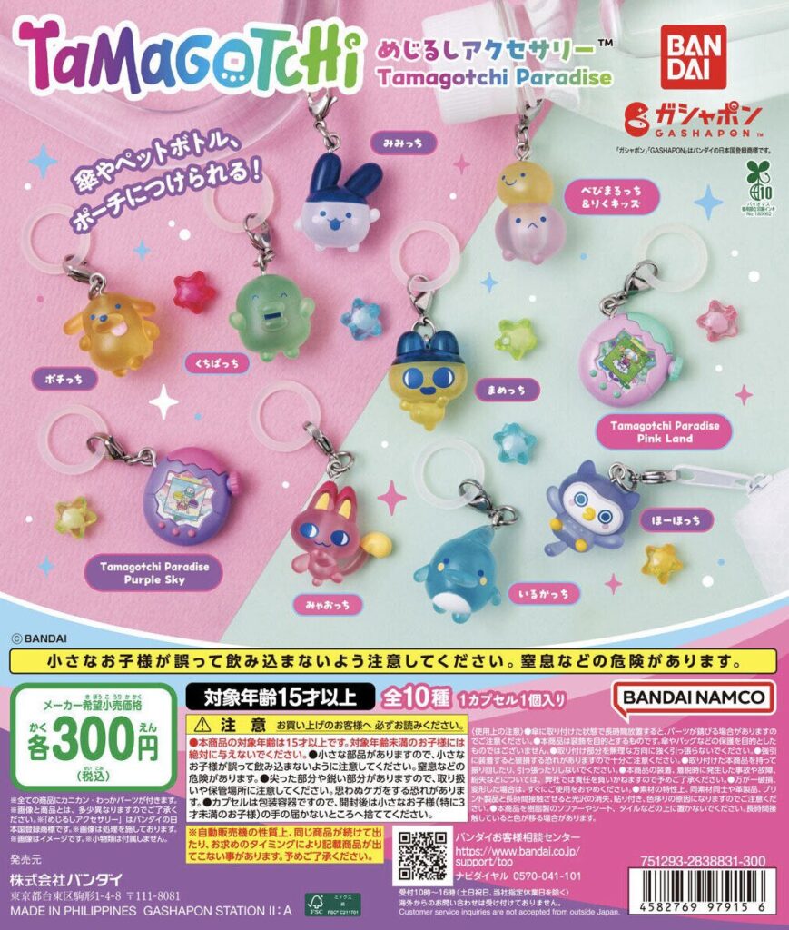 たまごっち ガチャガチャ情報