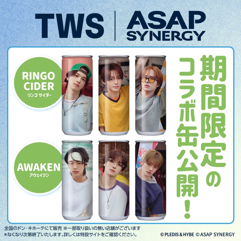 TWS期間限定コラボ缶発売