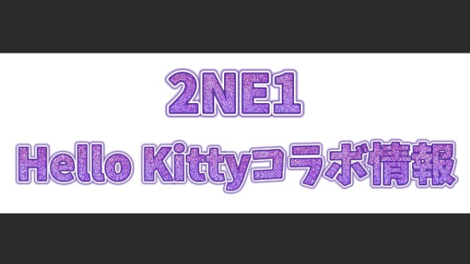 2NE1 Hello Kitty