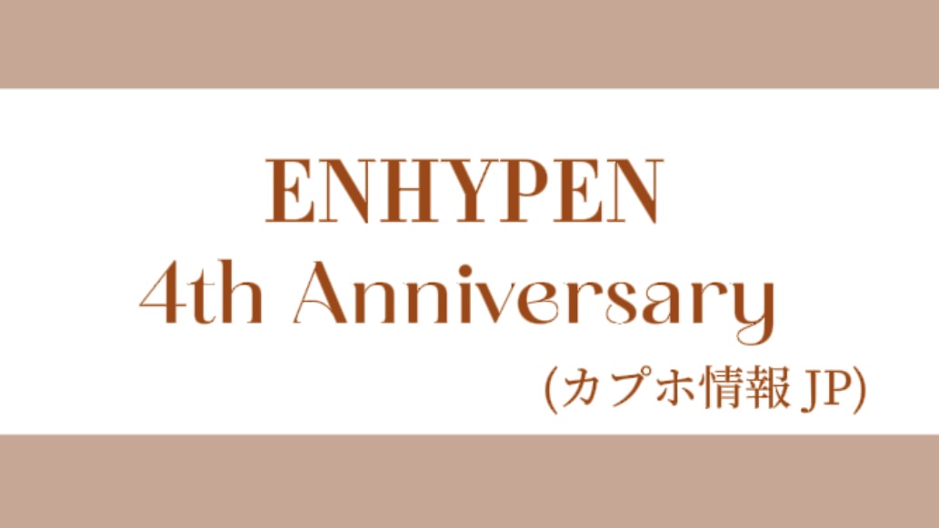 ENHYPEN 4th　anniversary