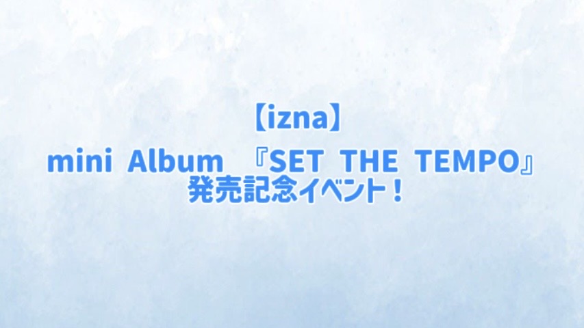 【izna】mini Album 『SET THE TEMPO』発売記念イベント