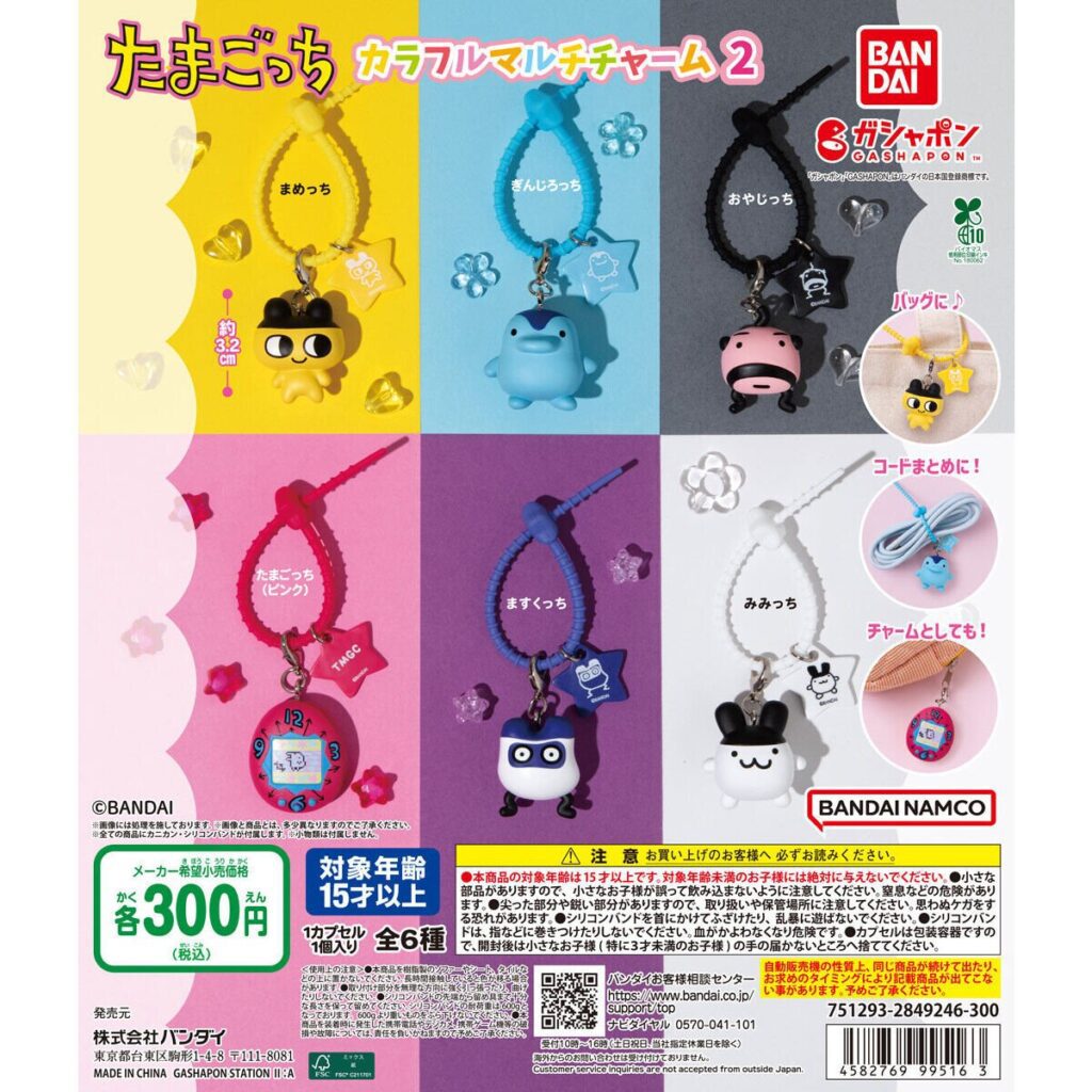 【2026最新】たまごっちカプセルトイ　新商品情報
